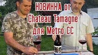 Chateau Tamagne Eno Красное сухое