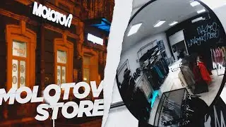 Molotov Store | Магазин Molotov