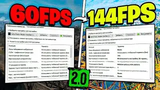 Лучшие Настройки Панели Управления NVIDIA для Warzone 2! (MAX FPS и Видимость)