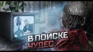 Потусторонний СССР - как в атеистической стране уживалась мистика?