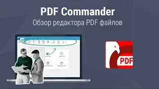 PDF Commander — обзор редактора PDF файлов