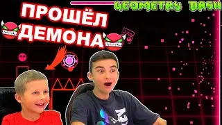 БОГДАН ПРОШЁЛ ДЕМОНА 😱 Geometry Dash