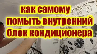 Моим Сами Кондиционер внутренний блок
