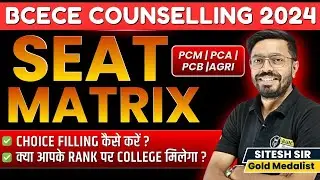 BCECE-2024 Updated Seat Matrix | BCECE Choice Filling कैसे करें | क्या आपके Rank पर College मिलेगा ?