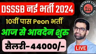 दिल्ली कोर्ट चपरासी भर्ती 2024 | DSSSB Peon Cut Off || DSSSB Peon Form 2024 || DSSSB Peon Syllabus