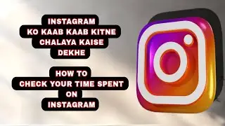 Instagram ko kaab kaab kitne chalaya kaise dekhe | How to check your time spent on Instagram