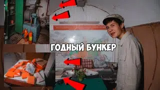 ЗАШЛИ В ГОДНЫЙ СОВЕТСКИЙ БУНКЕР В МУЗЕЙНОМ СОСТОЯНИИ #bunker #заброшка #sovietunion