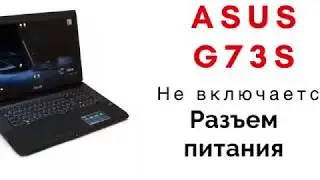 Restori.ru Asus G73S Не включается. Ремонтируем