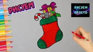 Как нарисовать МЫШКУ В НОВОГОДНЕМ САПОЖКЕ, рисунки для срисовки/642/How to draw a CHRISTMAS BOOT