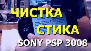 SONY PSP 3008. Срабатывает стик вправо. Чистка стика.