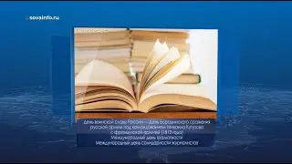 Международный день грамотности. Календарь Губернии от 8 сентября