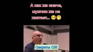 А КАК ЖЕ ИНАЧЕ, МУЖЧИН ЖЕ НЕ ХВАТАЕТ… 🙄