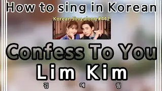 [Sing along Korean] Confess To You – Lim Kim (김예림) (tutorial/easy lyrics/pronounce/rom/han)