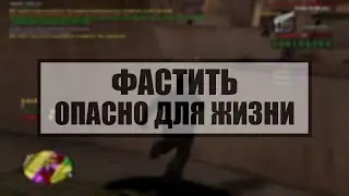 фастить опасно для жизни