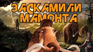 Я прошел FAR CRY PRIMAL и готов сделать обзор