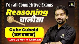 Cube Cuboid (घन घनाभ) | Reasoning Chalisa😎 | Akshay Gaur Sir