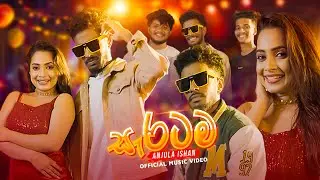 Saratama (සැරටම) - Anjula Ishan Official Music Video