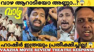 Vaazha Movie Review Theatre Response | Vaazha Review | Hashiree | Siju sunny