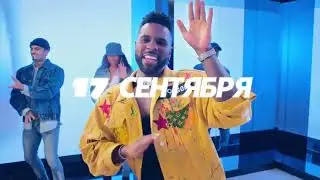 Jason Derulo в Алматы