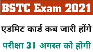 Bstc exam date 2021 || Bstc exam 2021 latest news || bstc admit card 2021