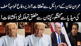 LIVE | Defense Minister Khawaja Asif Media Talk | GNN