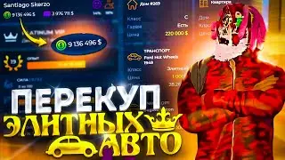 КУПИЛ BUGATTI CHIRON! ПЕРЕКУП ЭЛИТНЫХ АВТО! 🚗ПОДНЯЛ10.000.000$ НА GTA 5 RP ROCKFORD!