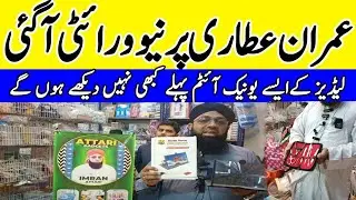 imran attari smart gadgets | kitchen organizer wholesale market | imran attari gadgets wholesaler