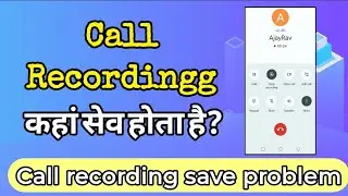 call recording kaha save hoti hai | call recording kis file mein jata hai