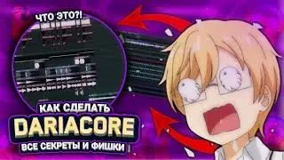 😱Кто Делает Биты Для Sqwore?! СЕКРЕТ МОЩНОГО DARIACORE БИТА В Fl Studio