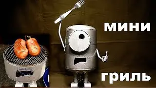 Мини гриль своими руками.  Mini grill with your own hands.