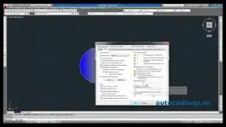 Настройка AutoCAD