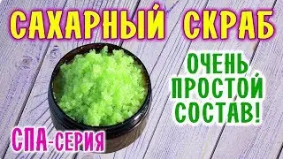 Натуральная косметика своими руками ⭐ Как сделать скраб ⭐ Сахарный скраб из твёрдой основы для мыла