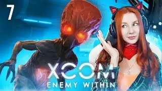 ФИНАЛ XCOM: Enemy Within Прохождение | XCOM: Enemy Unknown