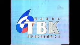 Заставка канала (ТВК, 1997-1999)