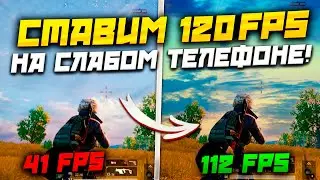 КАК ПОВЫСИТЬ FPS В ИГРАХ? Разблокировал 120 фпс в standoff 2!