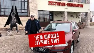 🚗ПОЧЕМУ ШКОДА ЛУЧШЕ VW Skoda Octavia II?! Автохаус GRAND Новополоцк