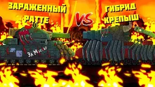 Зараженный РАТТЕ VS Гибрид Крепыш Gerand - 