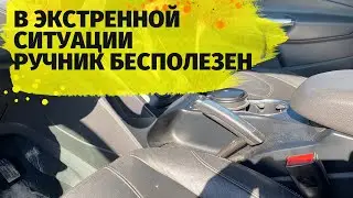 Не доверяй ручнику никогда в экстренной ситуации он не поможет