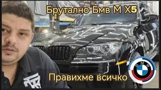 Най Готината BMW M X5 ца която сме правили?! БРУТАЛНА