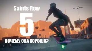 Saints Row 2022 - Мини обзор на то, что ты еще не видел! 100% прохождение!