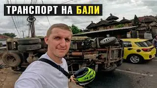 ЖИЗНЬ на БАЛИ в ПРОБКАХ! Все про дороги и движение! ОБЛАВЫ, ПРОБКИ, ШТРАФЫ - реальная ситуация!