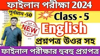 class 5 english 3rd unit test question pape 2024 // class 5 english final exam suggetion 2024