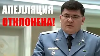 Туркменистан: Осужденный на 13 лет бывший зампред Верховного суда подал на апелляцию. Она отклонена