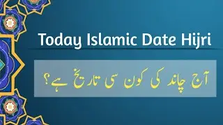 Today Islamic Date Hijri l Today's Islamic Calendar 2023 Date