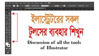 All tools of adobe illustrator 2020 in Bangla illustrator tutorials | ইলাস্ট্রেটর  টুলস নিয়ে আলোচনা।