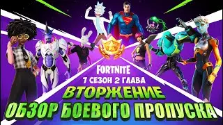 FORTNITE | ОБЗОР БОЕВОГО ПРОПУСКА 17 СЕЗОНА | 17 СЕЗОН ФОРТНАЙТ БП