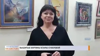 Вышитые картины Клары Сухаревой