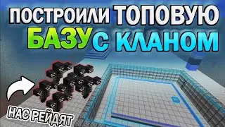 РАЗВИТИЕ С КЛАНОМ НА АНАРХИИ #2 | НАС ЗАРЕЙДИЛИ ? | КЛАН - FAMILY