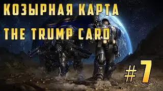 Прохождение StarCraft Remastered (SC: Remastered) - Терраны (Terran) Козырная карта #7