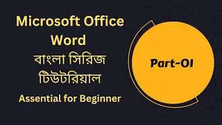 MS Office bangla tutorial part 01 | বাংলা সিরিজ টিউটরিয়াল । MS word file menu review